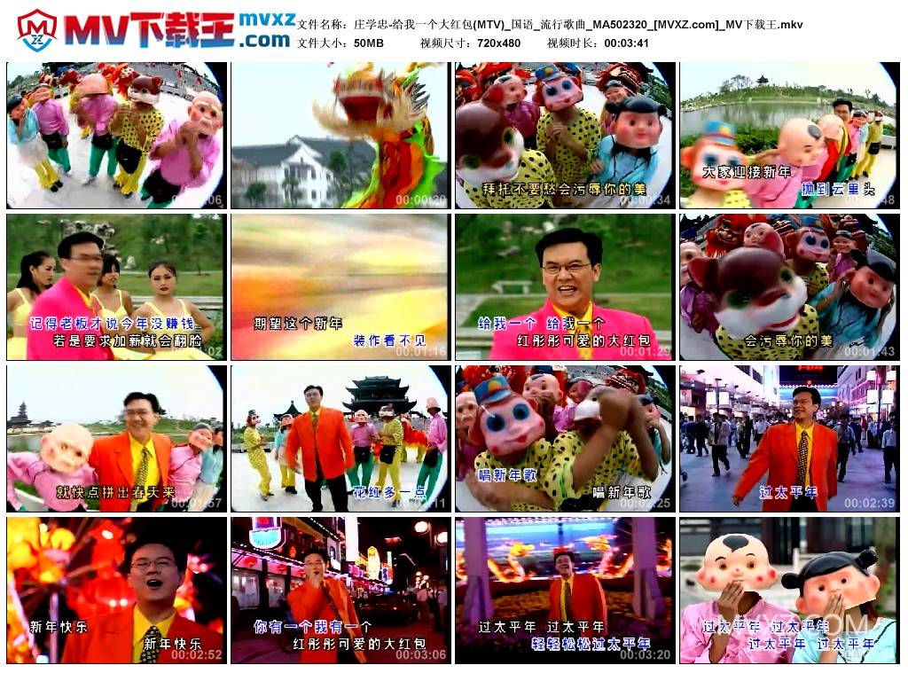 庄学忠-给我一个大红包(MTV)_国语_流行歌曲_MA502320